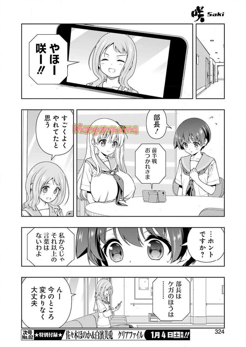 咲 -Saki- - 第283話 - Page 6