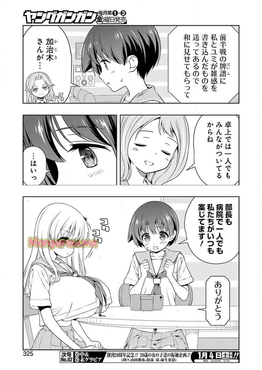 咲 -Saki- - 第283話 - Page 7