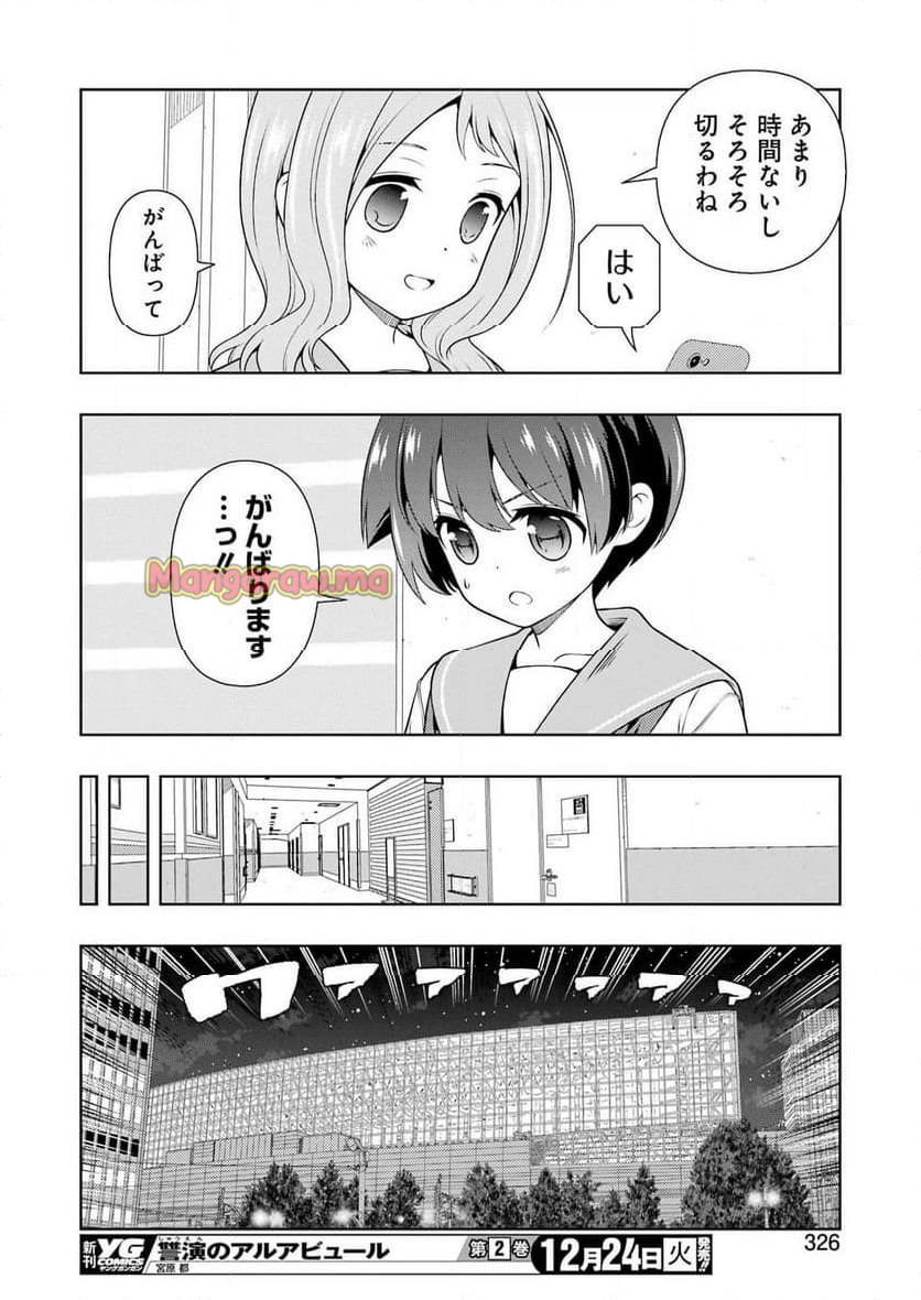 咲 -Saki- - 第283話 - Page 8