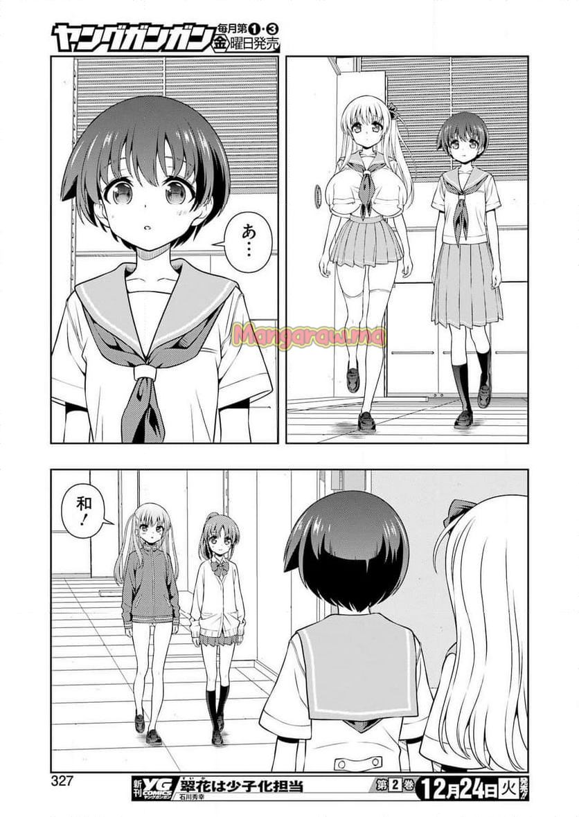 咲 -Saki- - 第283話 - Page 9