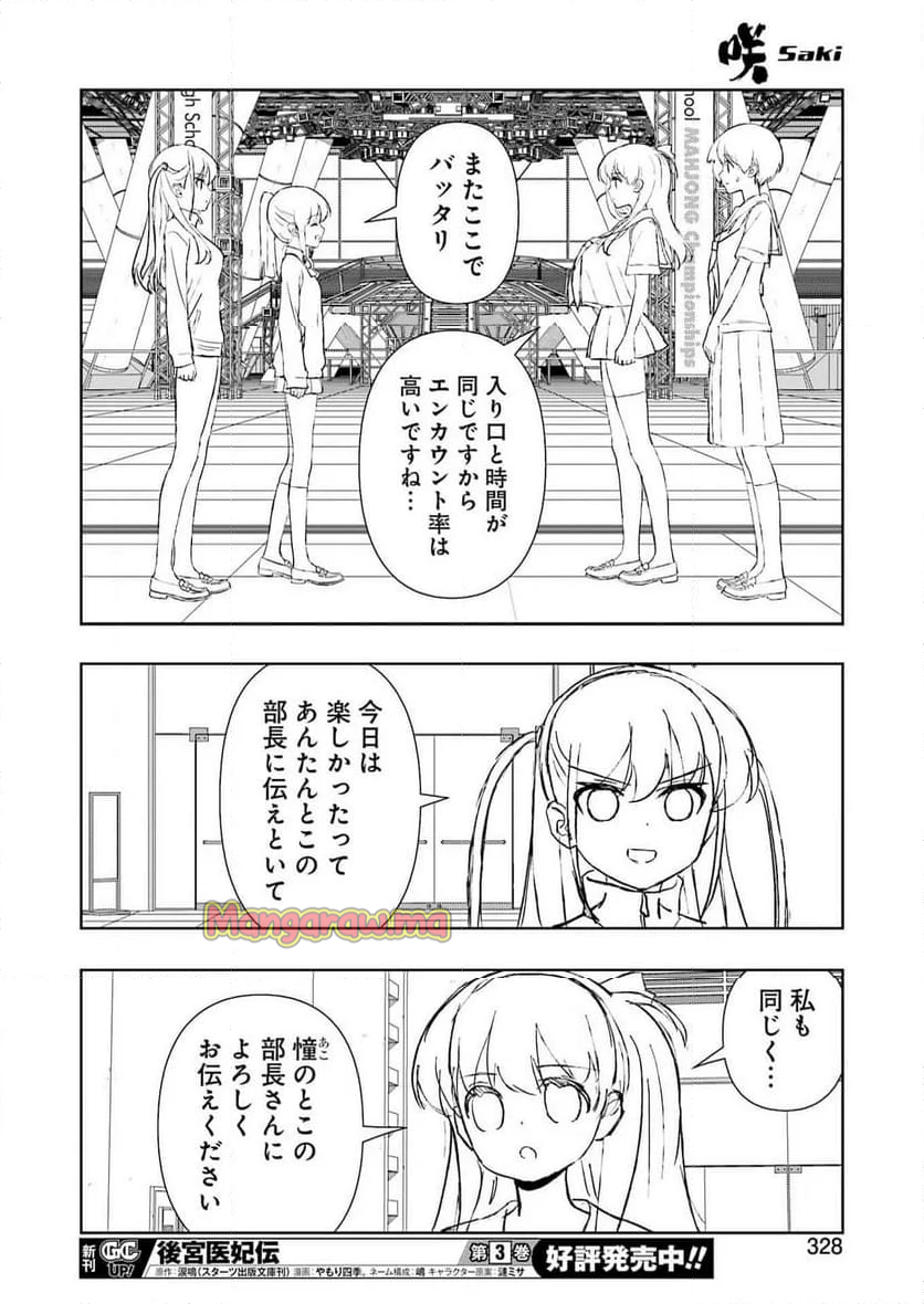 咲 -Saki- - 第283話 - Page 10