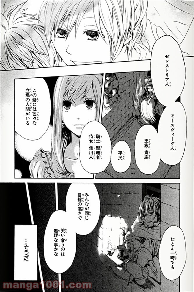 ボクラノキセキ - 第1話 - Page 26