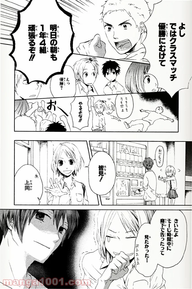 ボクラノキセキ - 第1話 - Page 28