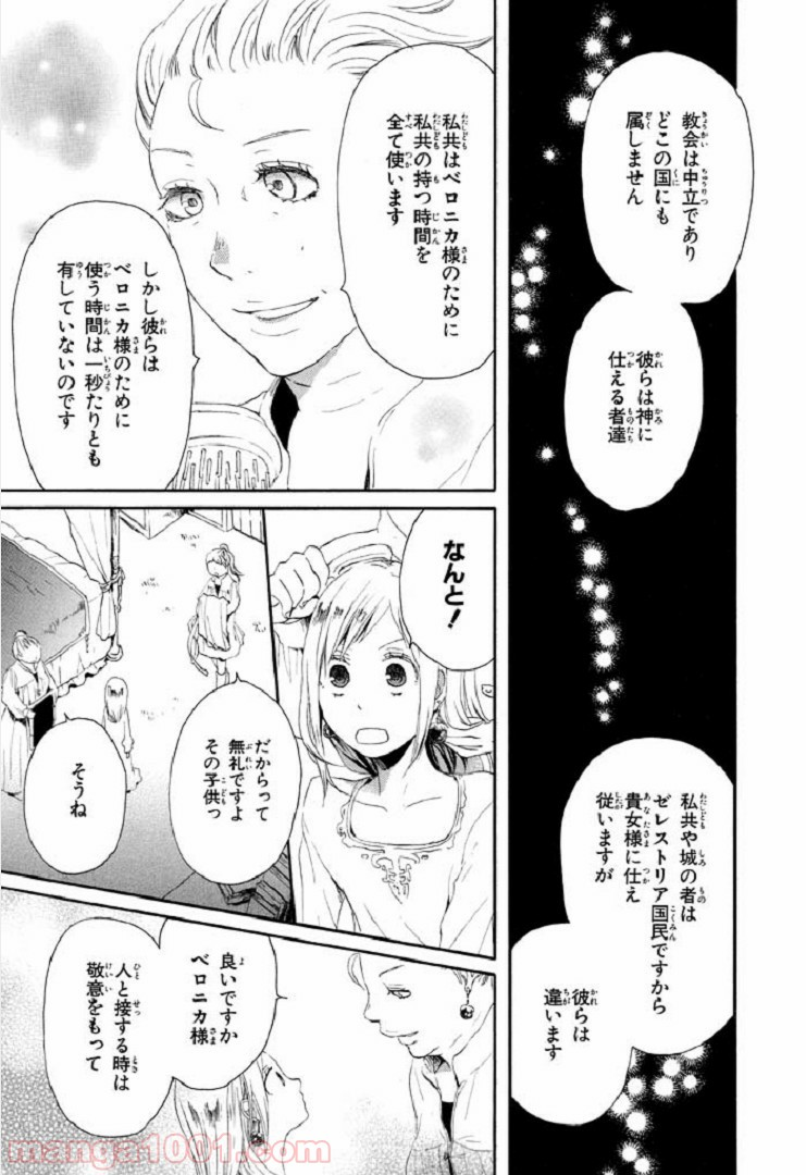 ボクラノキセキ - 第10話 - Page 4