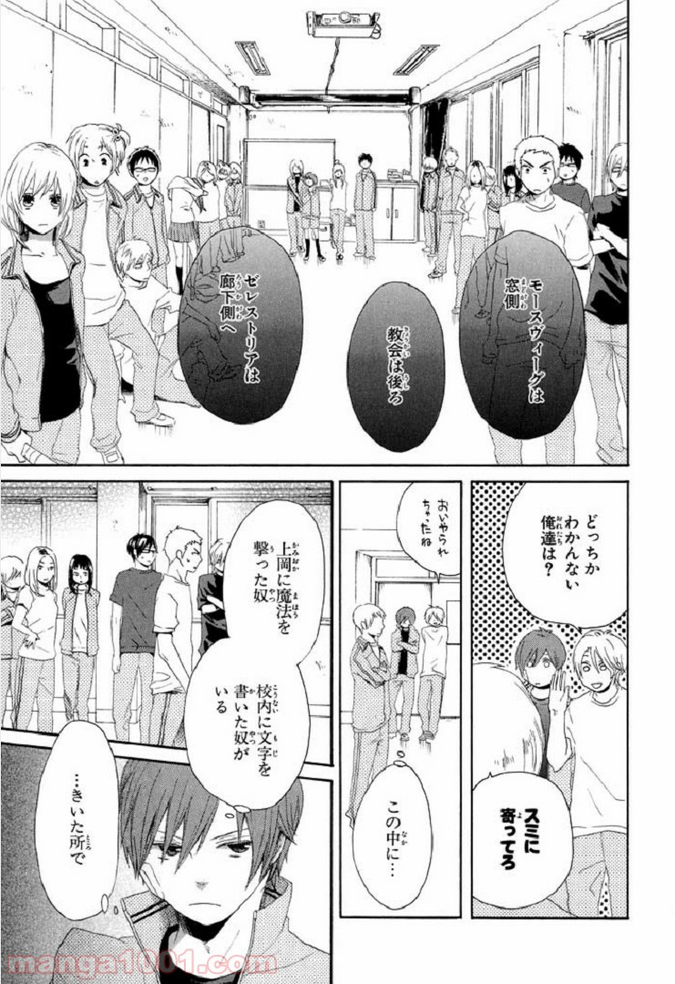 ボクラノキセキ - 第11話 - Page 21