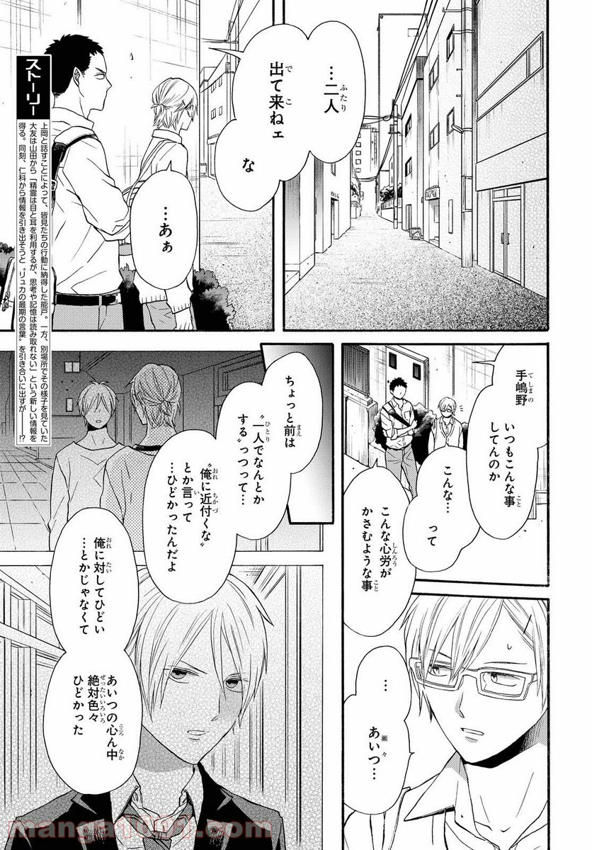 ボクラノキセキ - 第110話 - Page 4