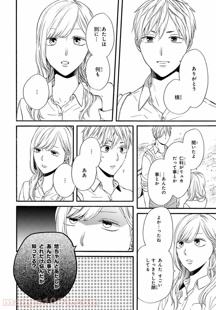 ボクラノキセキ - 第111話 - Page 16