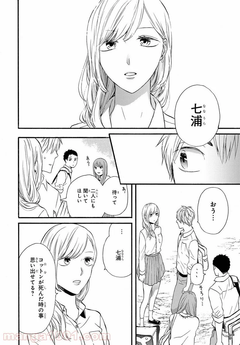 ボクラノキセキ - 第111話 - Page 10