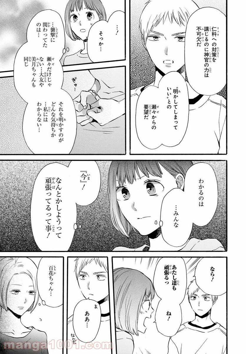 ボクラノキセキ - 第113話 - Page 11