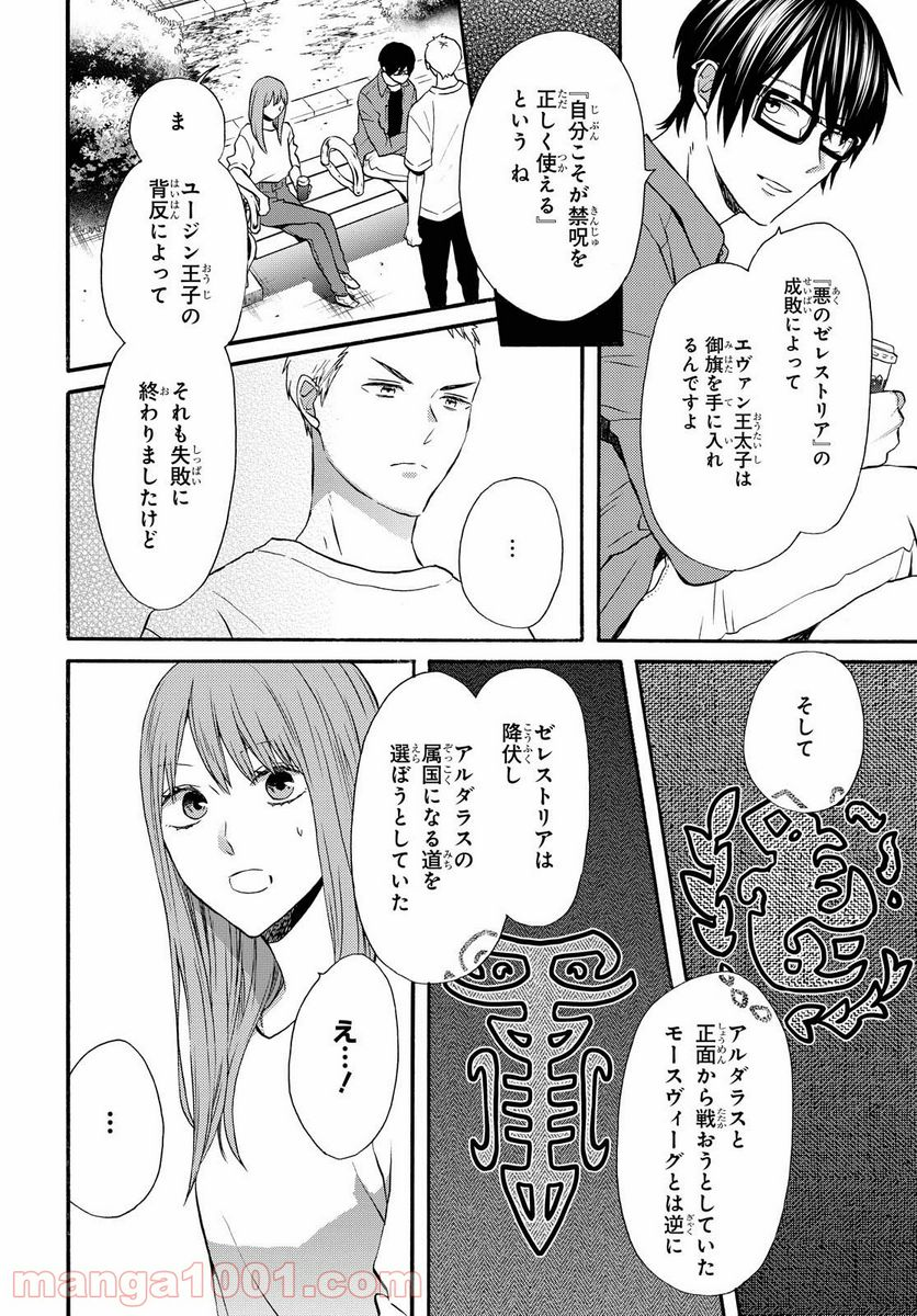 ボクラノキセキ - 第113話 - Page 16