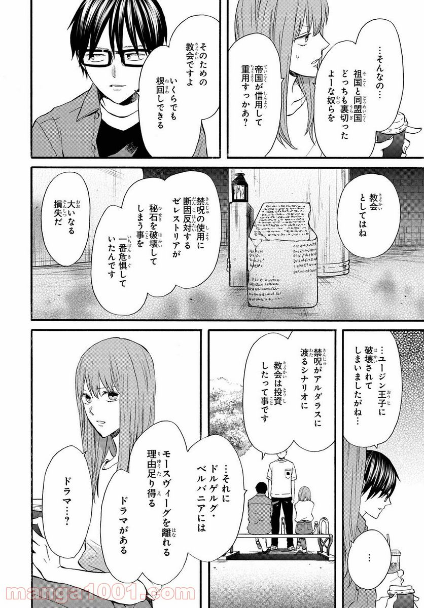 ボクラノキセキ - 第113話 - Page 20