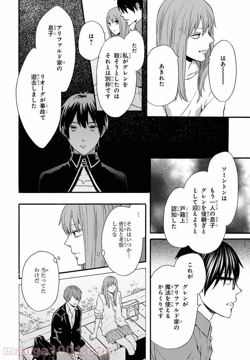 ボクラノキセキ - 第113話 - Page 22