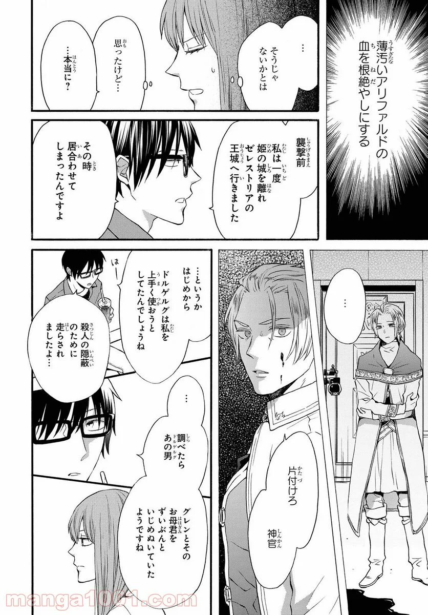 ボクラノキセキ - 第113話 - Page 24