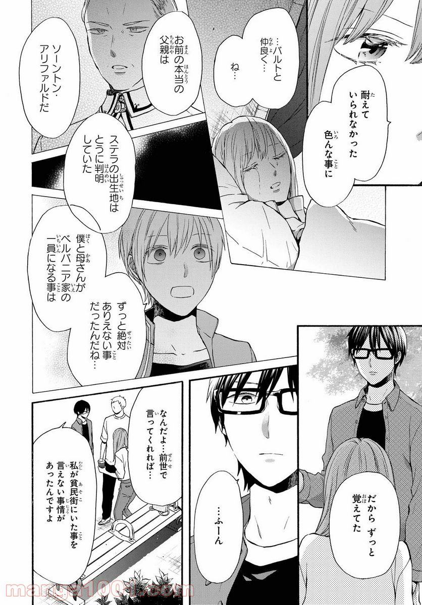 ボクラノキセキ - 第114話 - Page 14