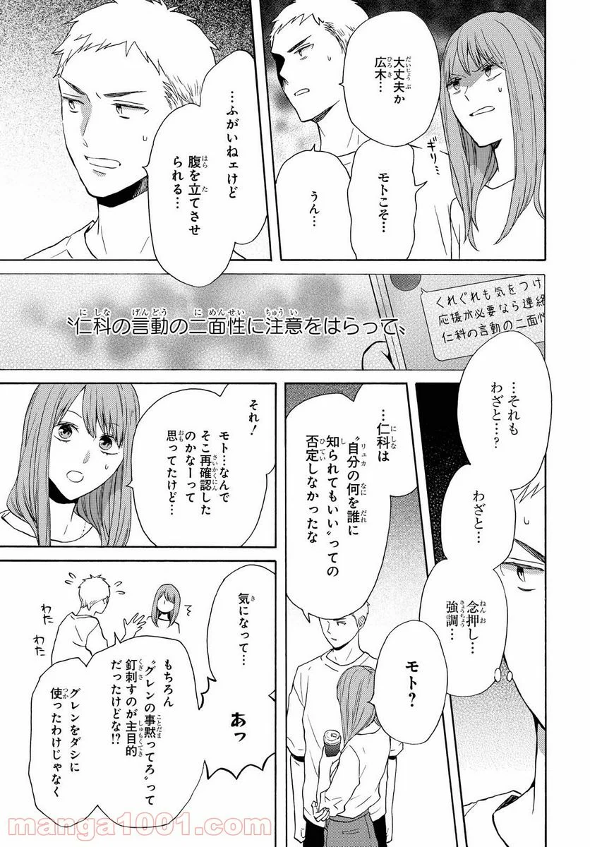 ボクラノキセキ - 第114話 - Page 19