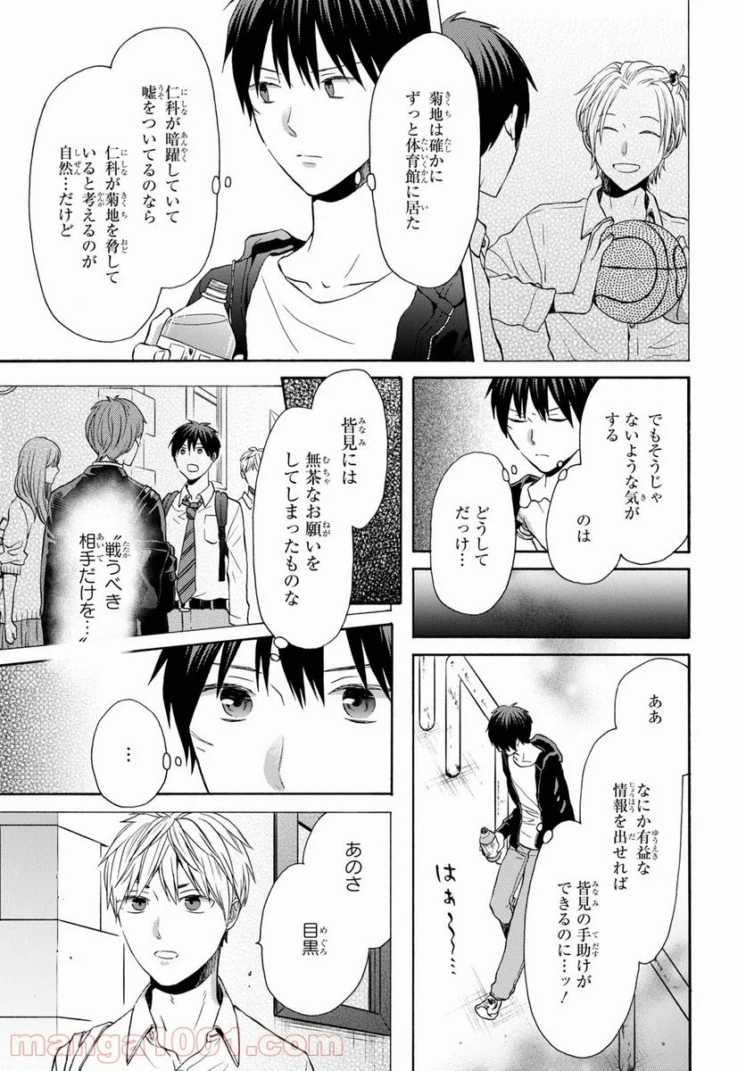 ボクラノキセキ - 第115話 - Page 21