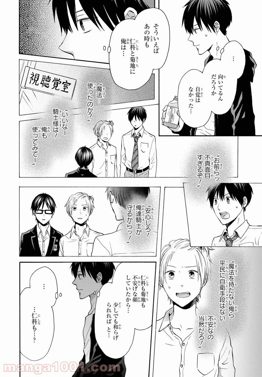 ボクラノキセキ - 第115話 - Page 24