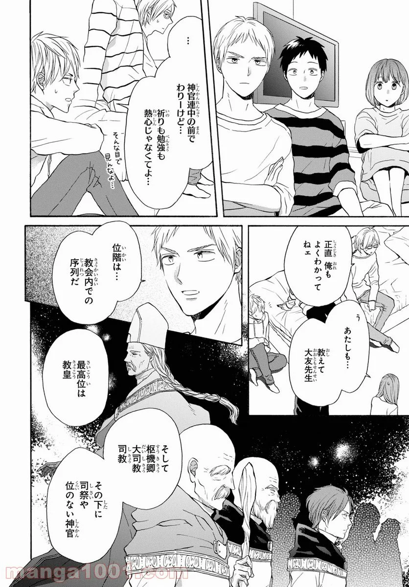 ボクラノキセキ - 第116話 - Page 6