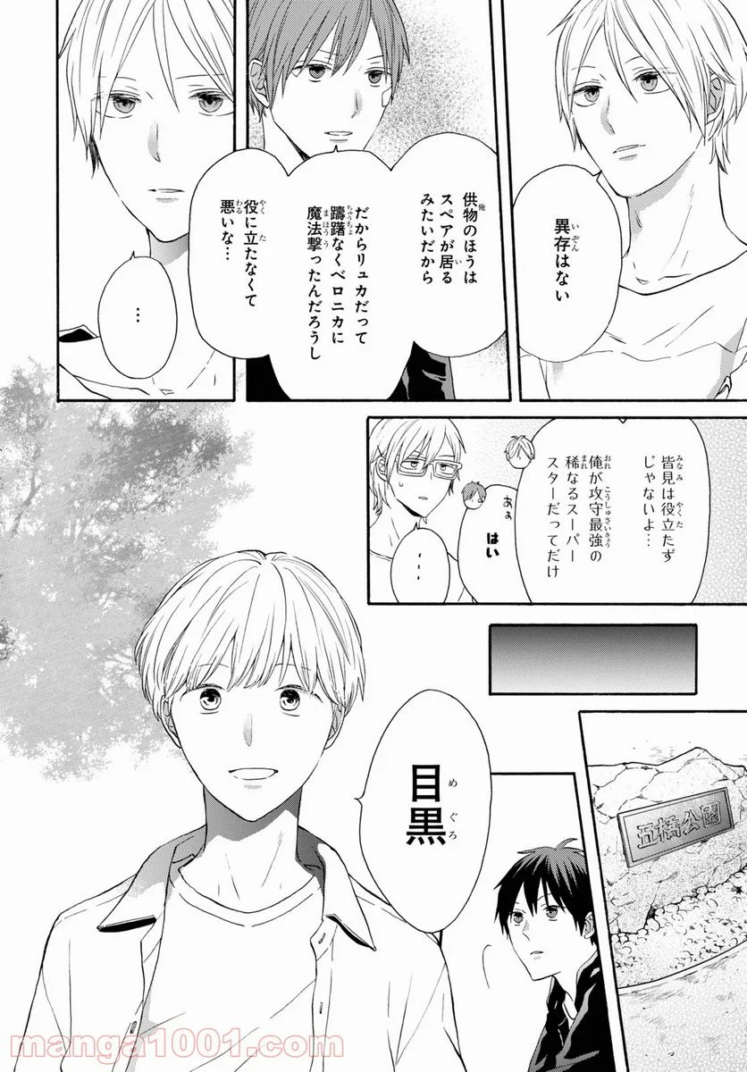 ボクラノキセキ - 第117話 - Page 12