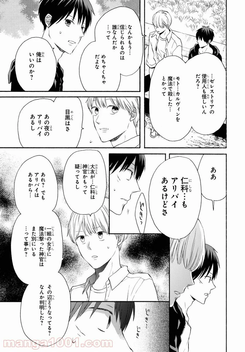 ボクラノキセキ - 第117話 - Page 15