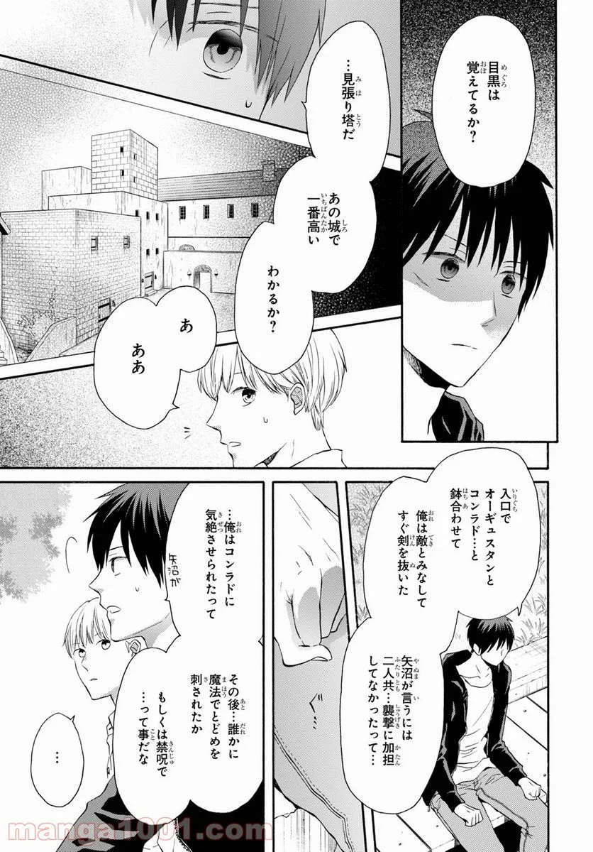 ボクラノキセキ - 第117話 - Page 17