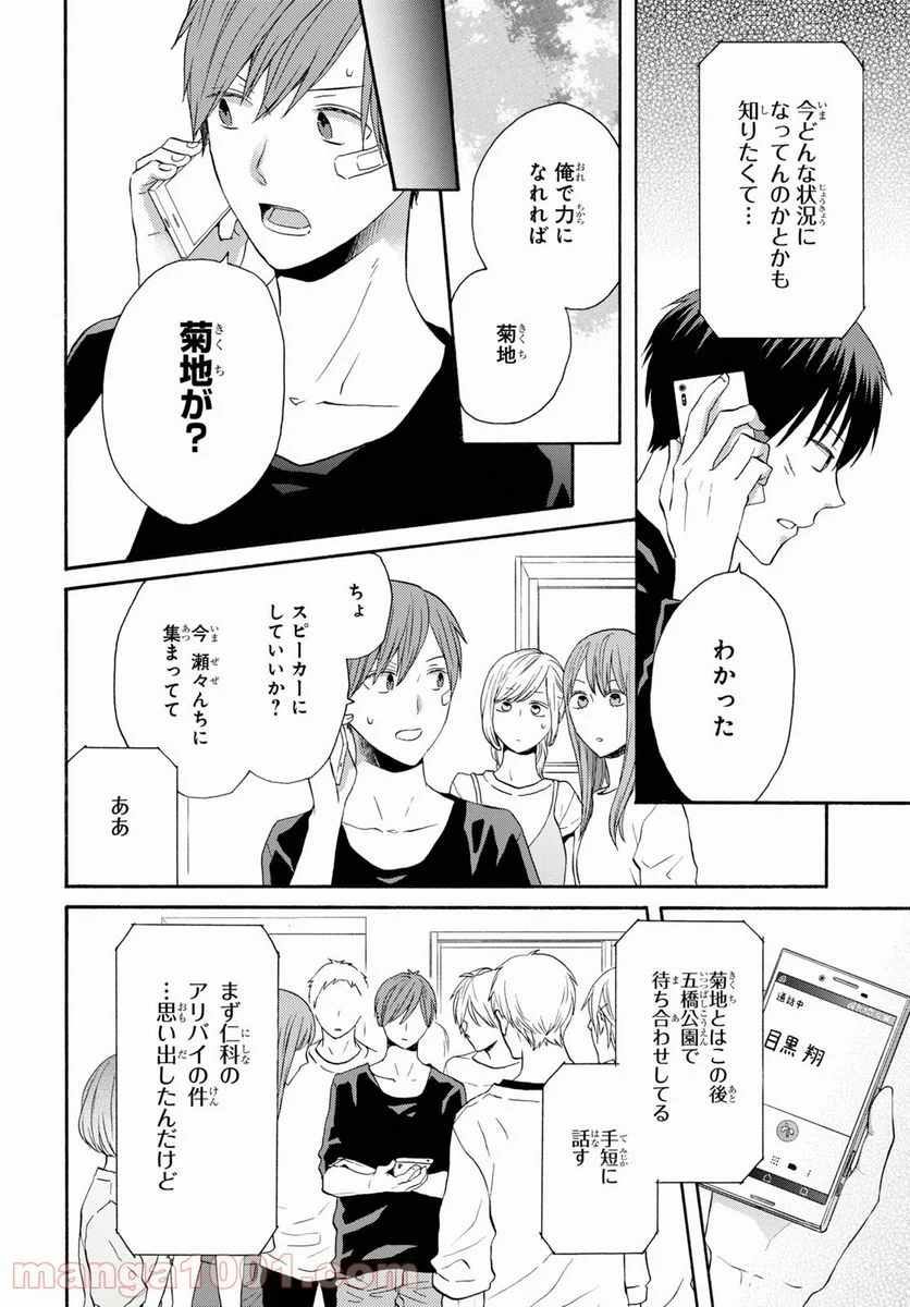 ボクラノキセキ - 第117話 - Page 4