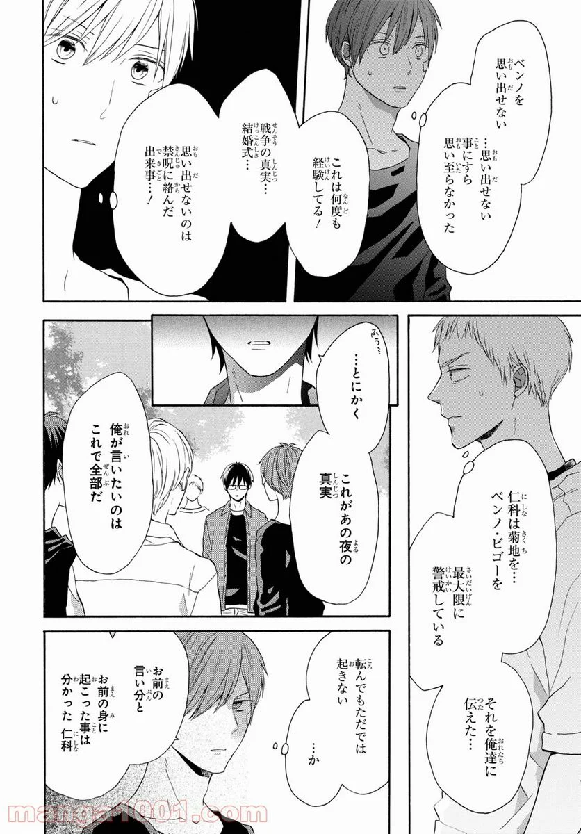 ボクラノキセキ - 第118話 - Page 23