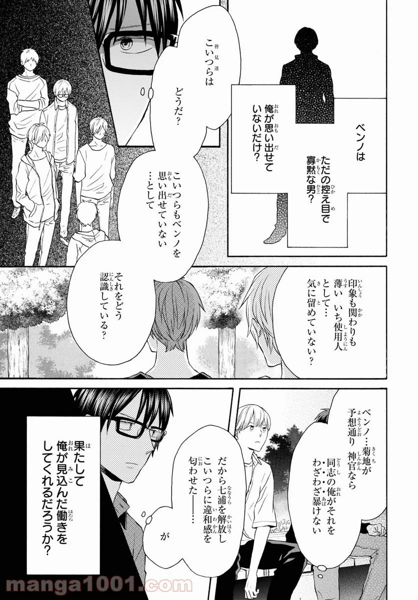 ボクラノキセキ - 第118話 - Page 4