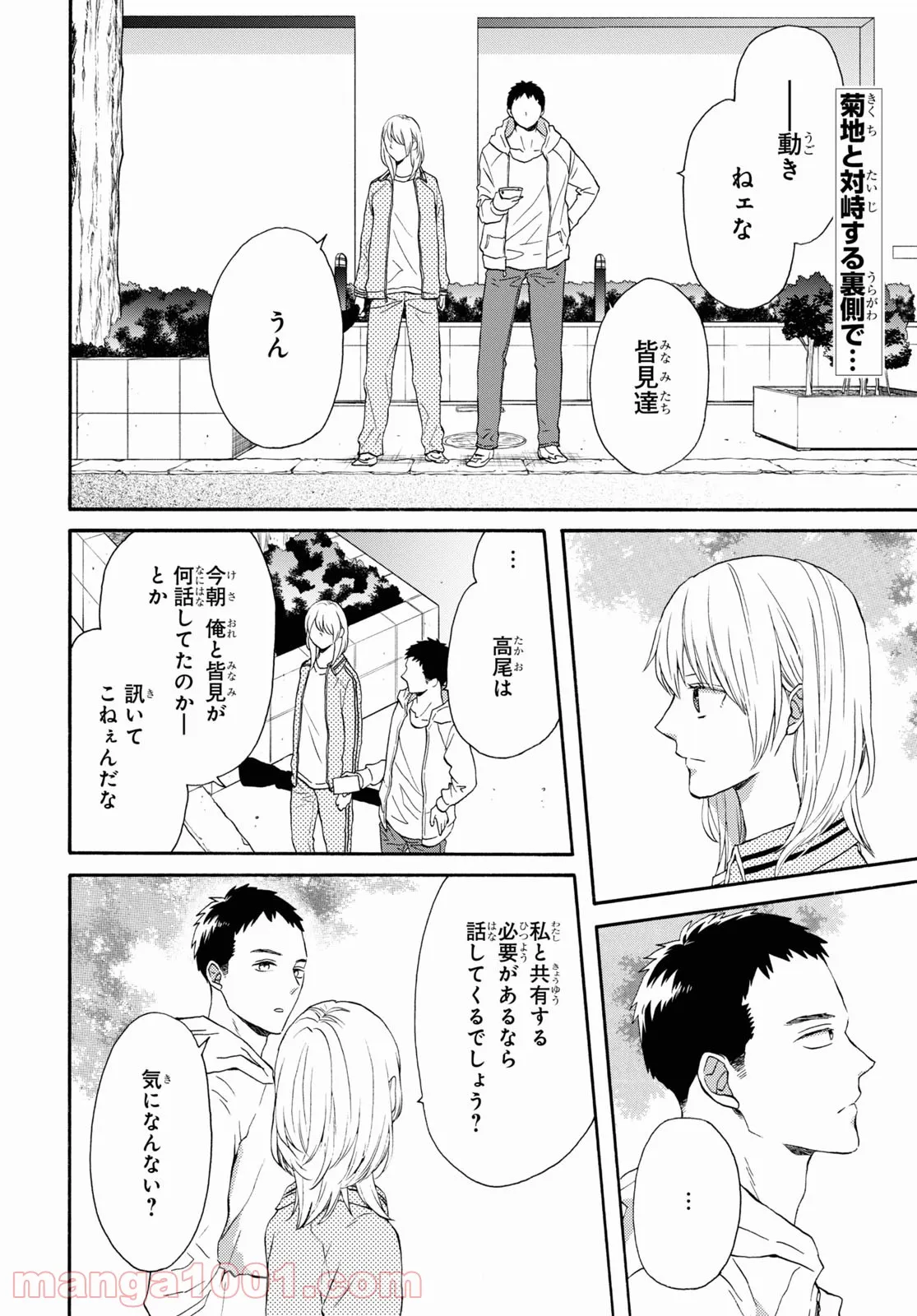 ボクラノキセキ - 第119話 - Page 2