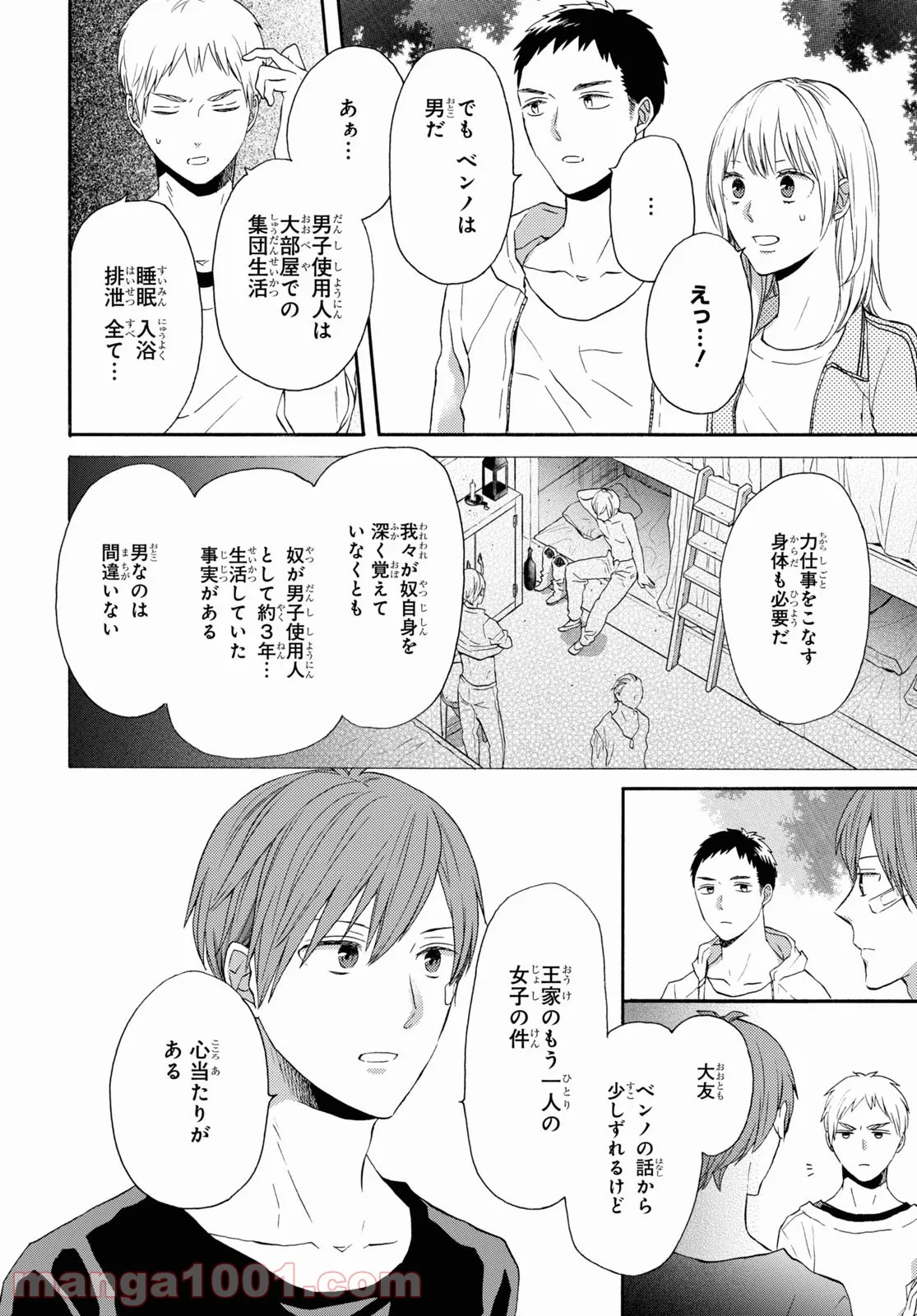 ボクラノキセキ - 第119話 - Page 16