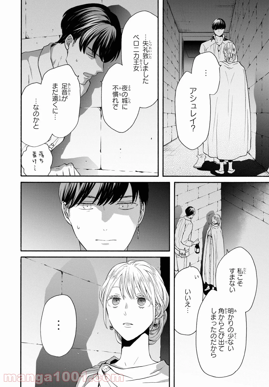 ボクラノキセキ - 第119話 - Page 22