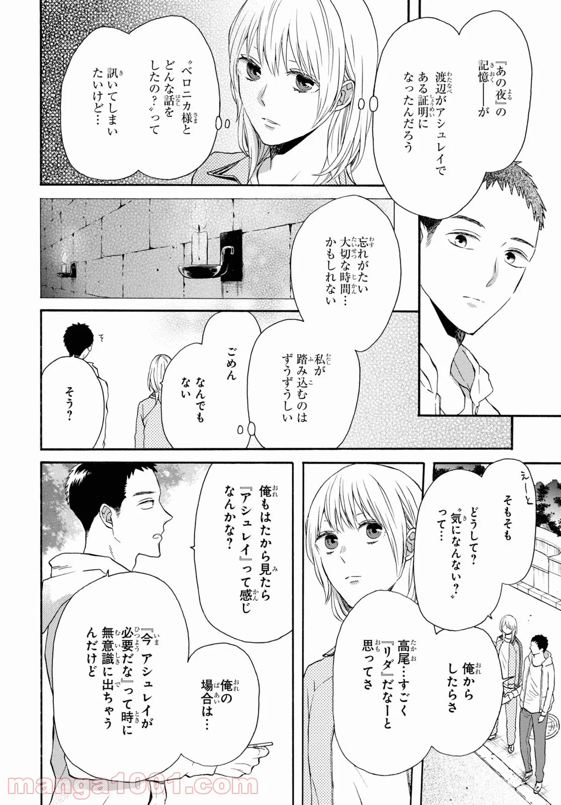 ボクラノキセキ - 第119話 - Page 4