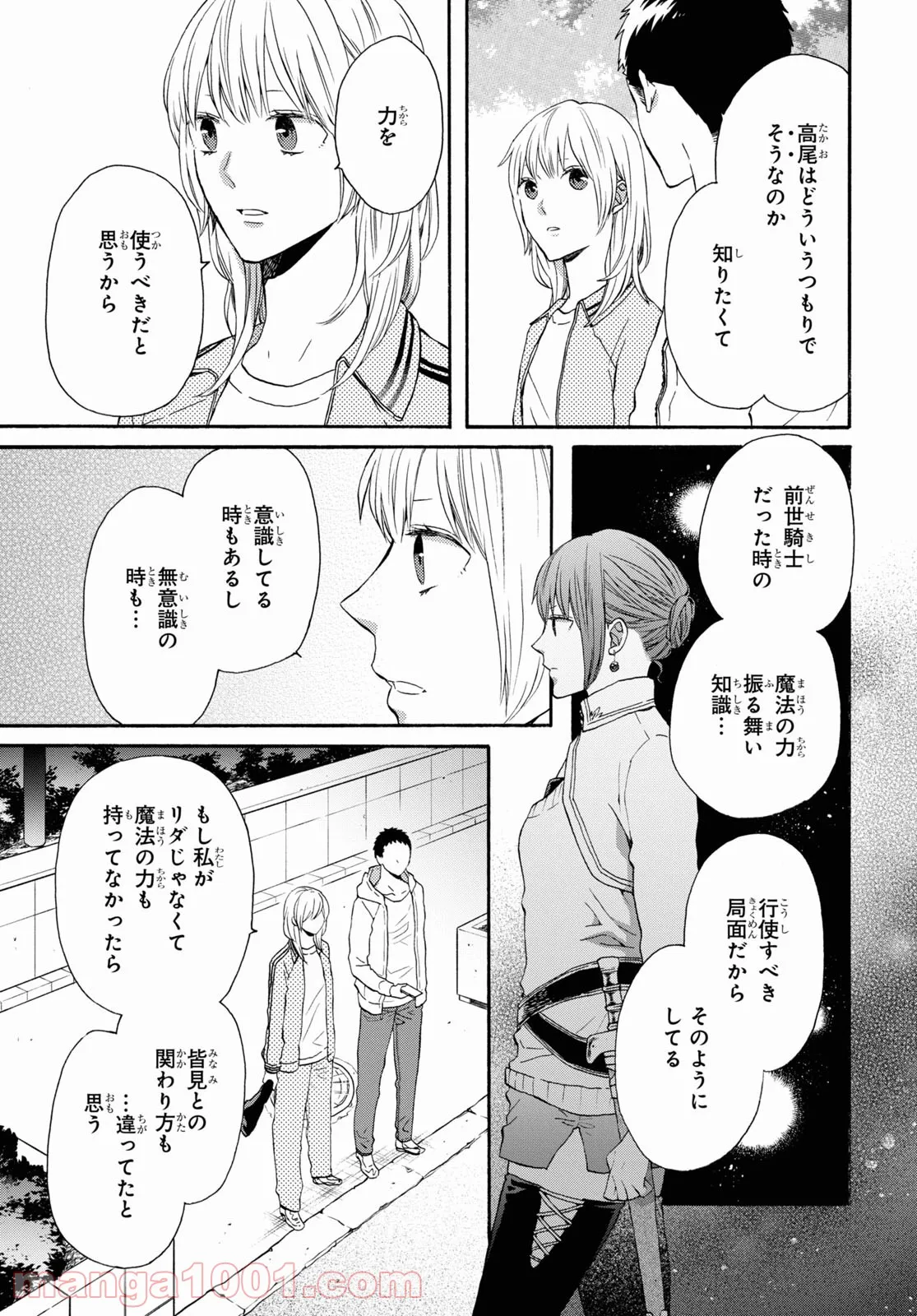 ボクラノキセキ - 第119話 - Page 5