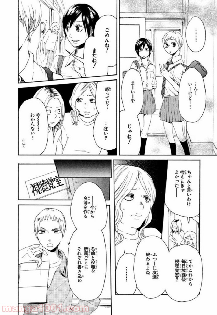 ボクラノキセキ - 第12話 - Page 23