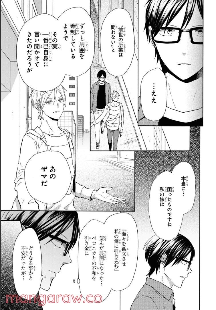 ボクラノキセキ - 第122.1話 - Page 5