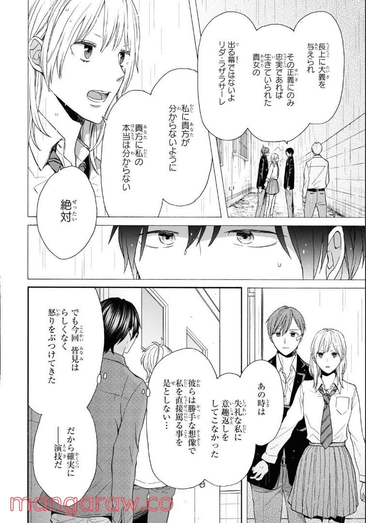 ボクラノキセキ - 第122.1話 - Page 6