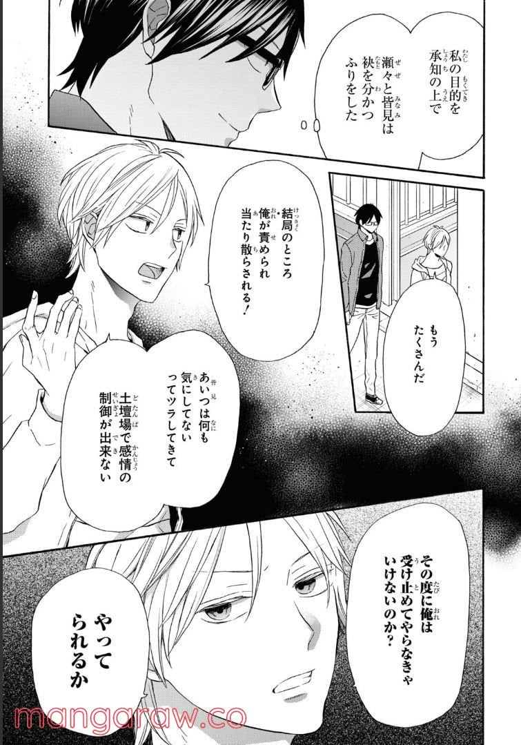 ボクラノキセキ - 第122.1話 - Page 7