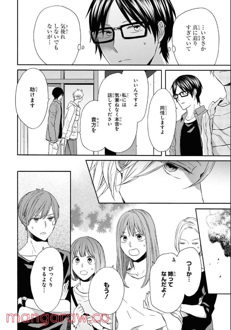 ボクラノキセキ - 第122.1話 - Page 8