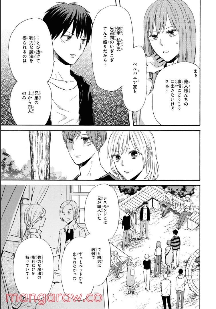 ボクラノキセキ - 第122.1話 - Page 9