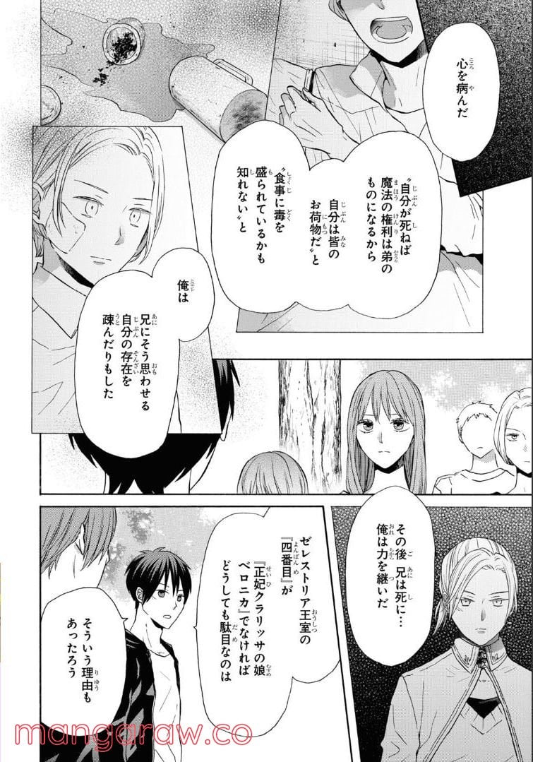 ボクラノキセキ - 第122.1話 - Page 10