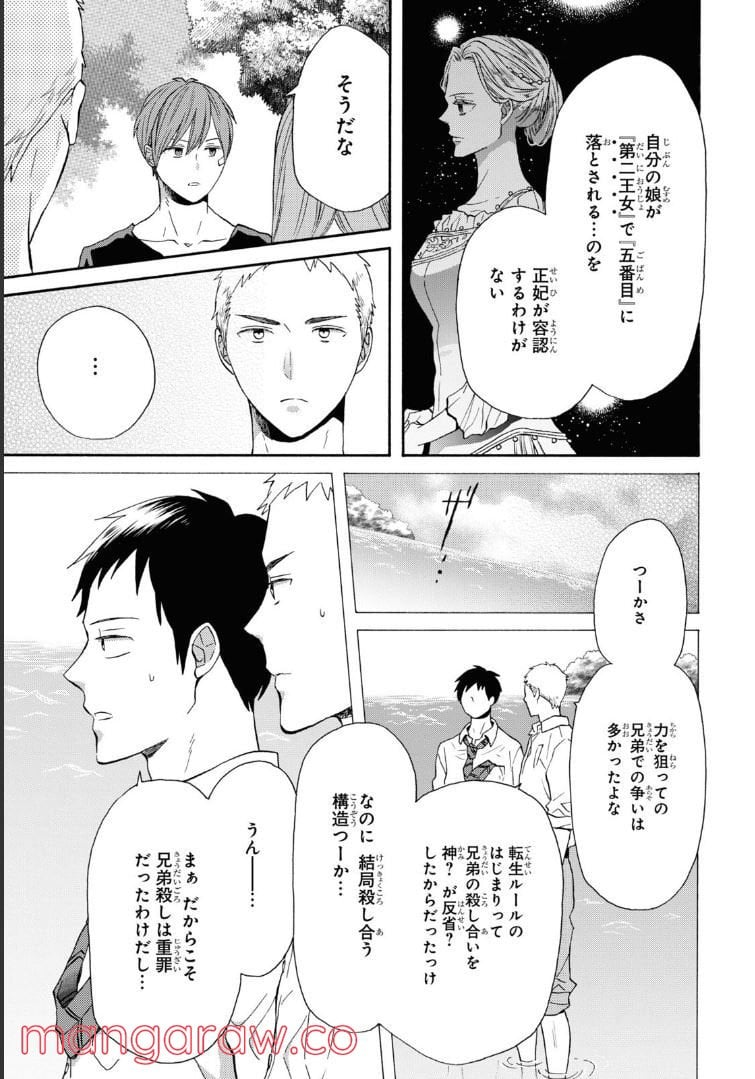 ボクラノキセキ - 第122.2話 - Page 1