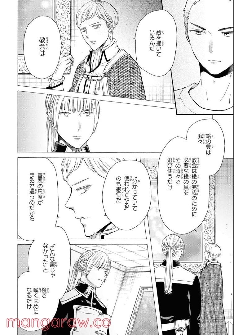 ボクラノキセキ - 第122.2話 - Page 2