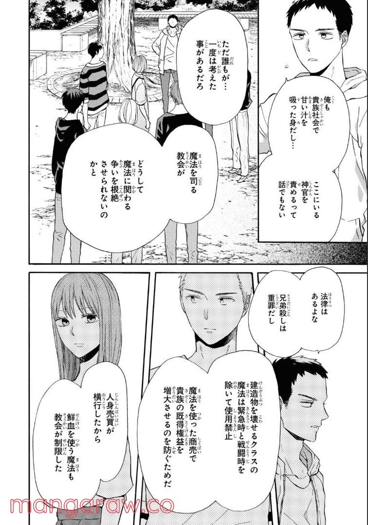 ボクラノキセキ - 第122.2話 - Page 4