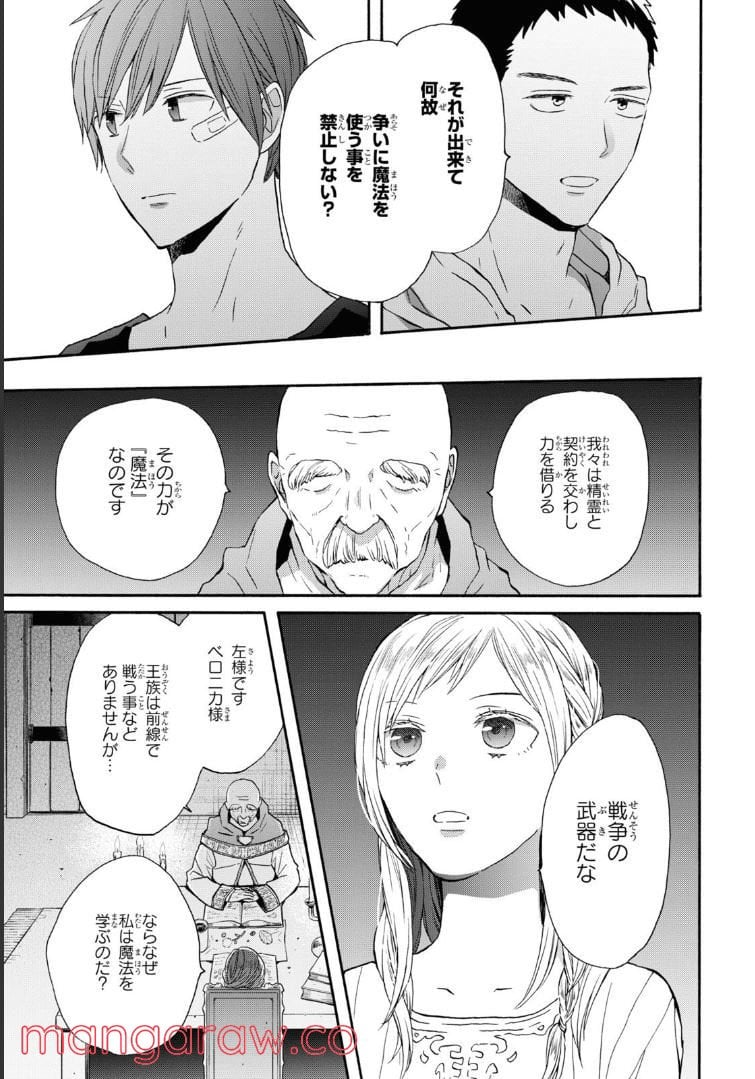 ボクラノキセキ - 第122.2話 - Page 5