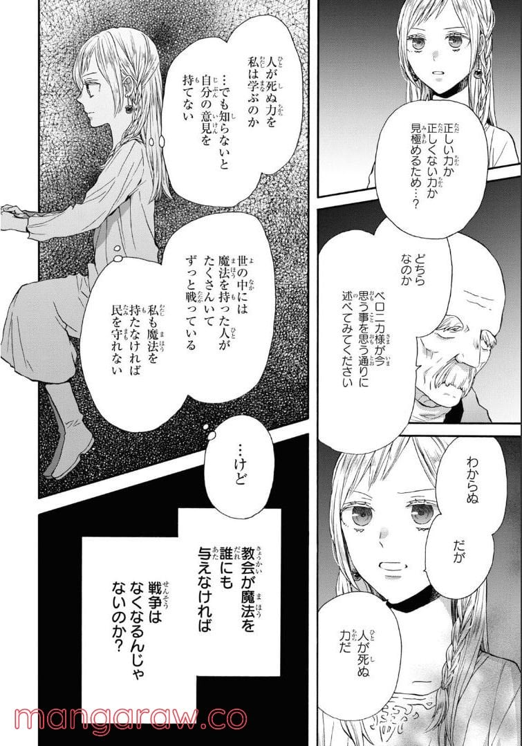 ボクラノキセキ - 第122.2話 - Page 6