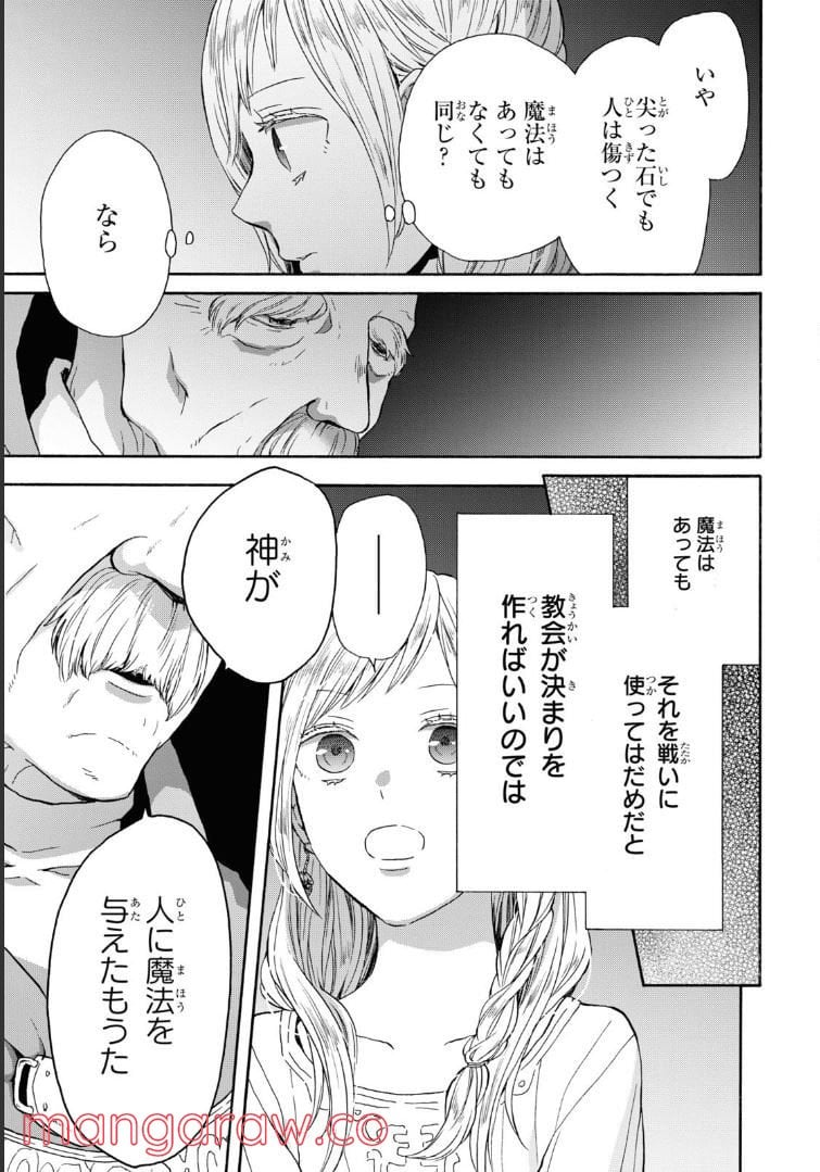 ボクラノキセキ - 第122.2話 - Page 7