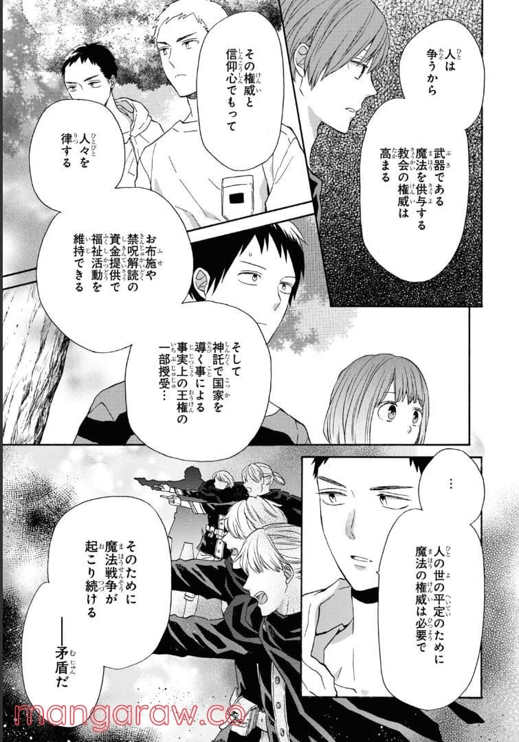 ボクラノキセキ - 第122.2話 - Page 9