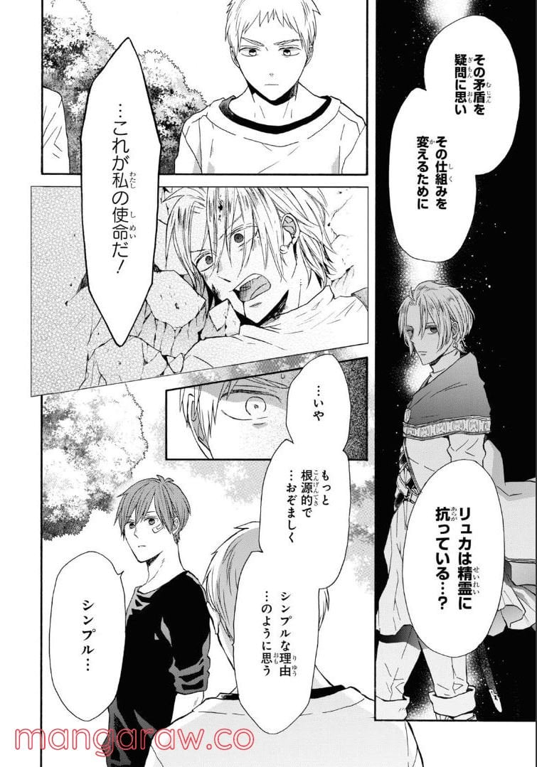 ボクラノキセキ - 第122.2話 - Page 10