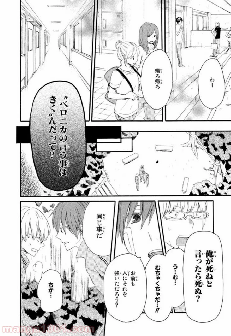 ボクラノキセキ - 第14話 - Page 24