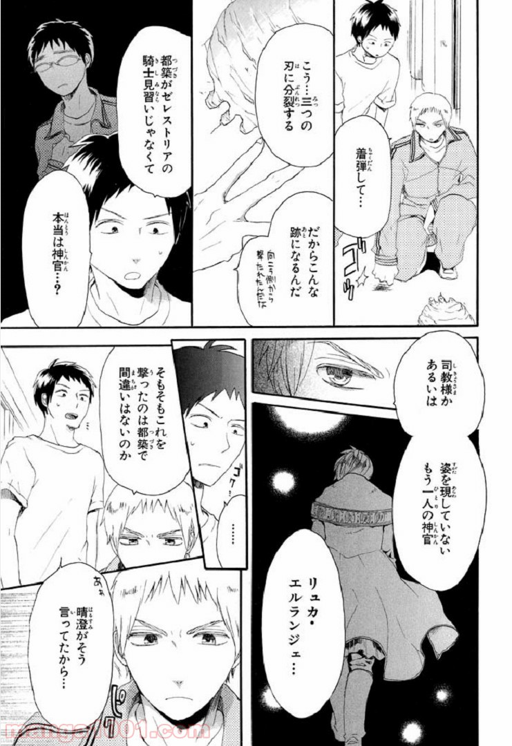 ボクラノキセキ - 第14話 - Page 27